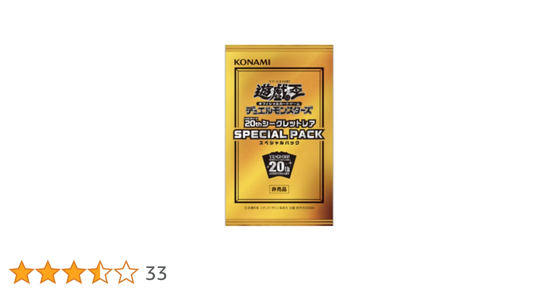 遊戯王20thシークレットレアスペシャルパック Amazon.co.jp: 遊戯王 20thシークレットレア SPECIAL PACK」1